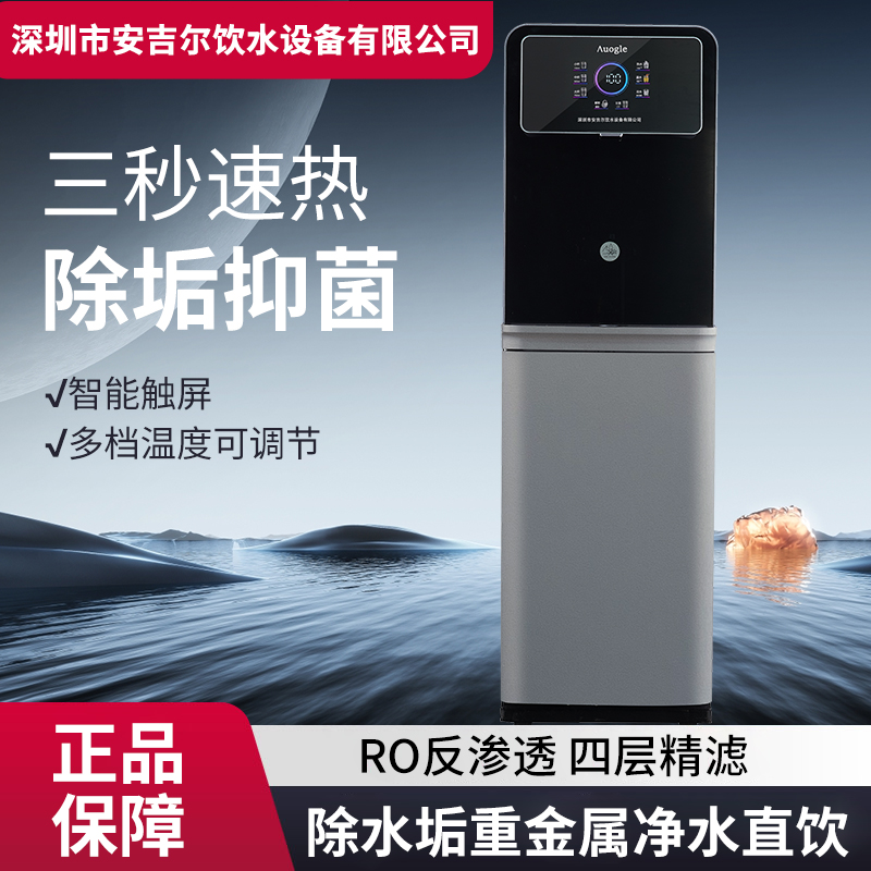 立式一體RO反滲透直飲機